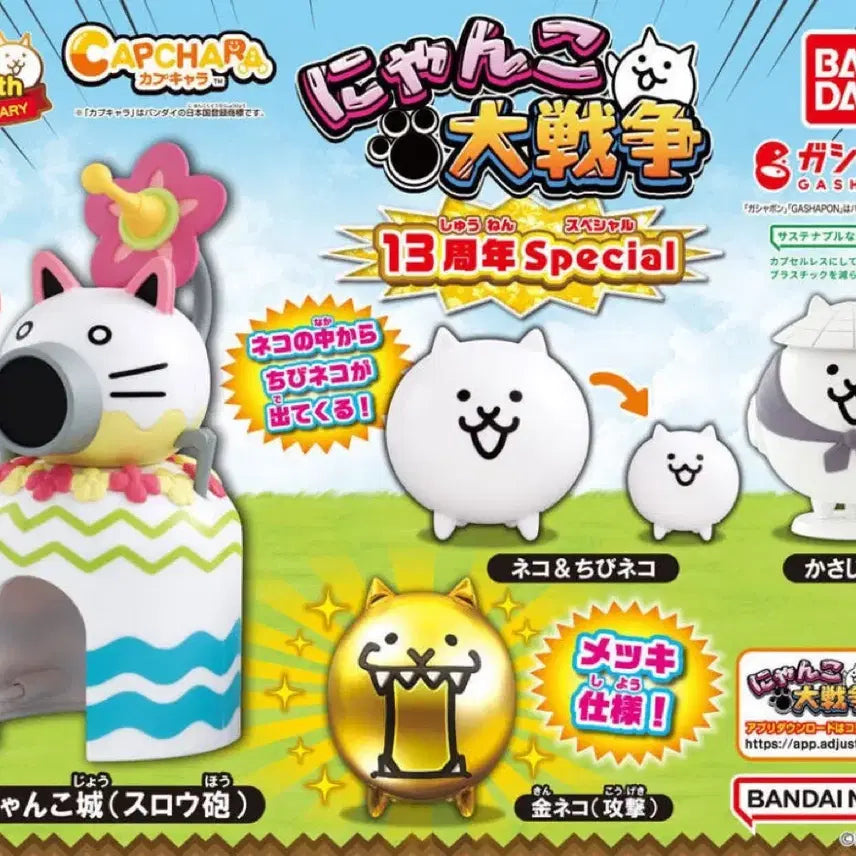 [BUNJANG] The Battle Cats 13th Anniversary Special Capsule Figure - Crossbow Cat / 냥코대전쟁 13주년 스페셜 캡슐 피규어 석궁돌냥이