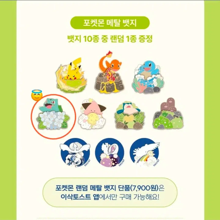 [BUNJANG] Pokemon x Isaac Toast Collaboration Badge / 교환)) 포켓몬스터 이삭토스트 뱃지 (완료)