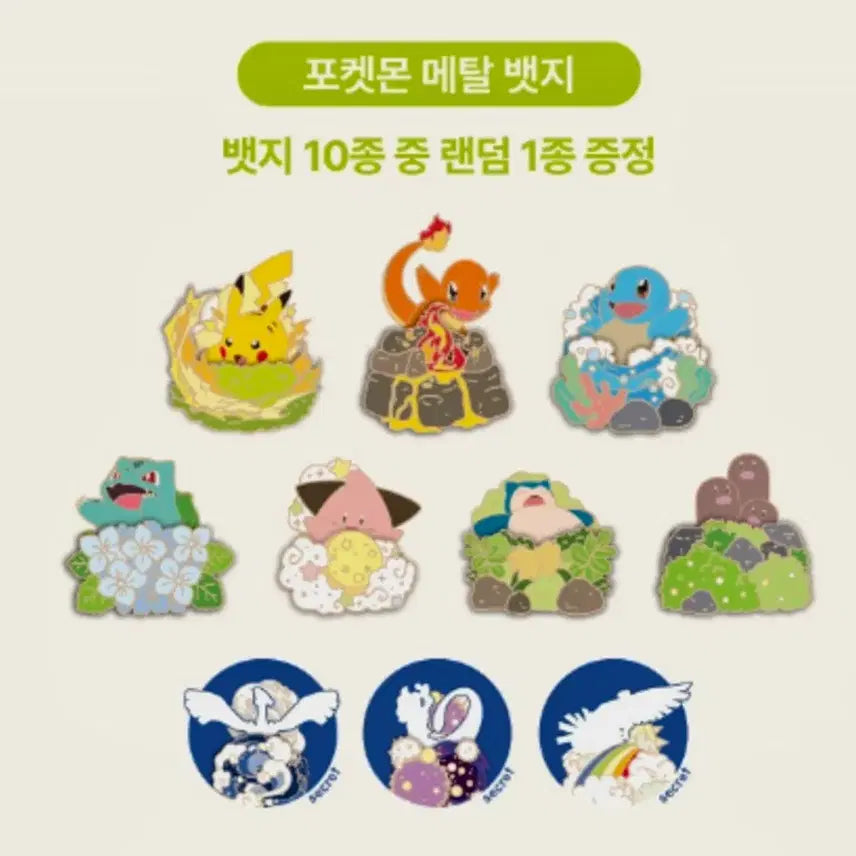 [BUNJANG] Pokemon 30th Anniversary Limited Edition Gen 1 &amp; Gen 2 Metal Gimmick Badges (10 Types + Secret) / 포켓몬스터 30주년 한정 1세대 2세대 메탈 기믹 뱃지 10종 시크릿