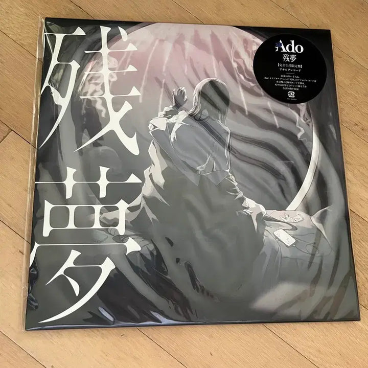 [BUNJANG] Ado Zanjamon LP Record / 아도 ado 잔몽 lp