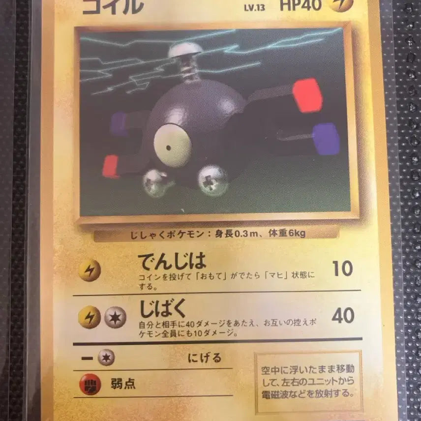 [BUNJANG] Pokemon Card Japanese First Edition Old Back Coil / 포켓몬카드 일판 초판 올드백 코일