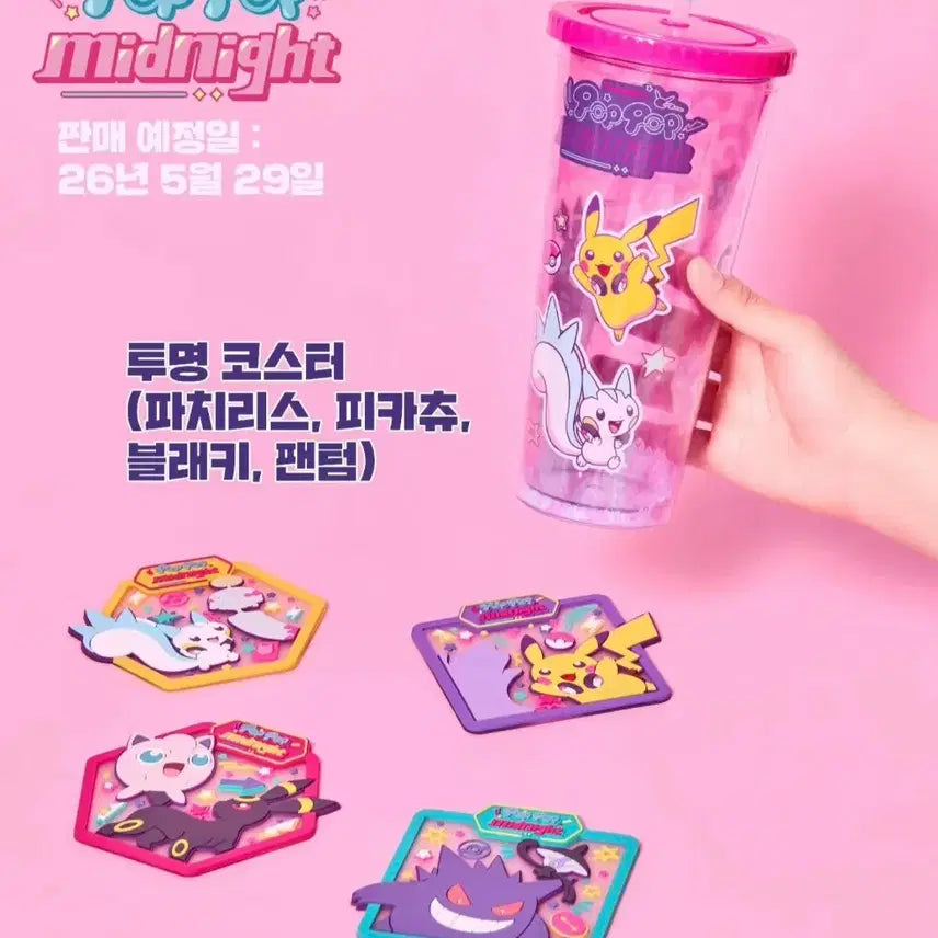 [BUNJANG] Pokemon Pop-up Midnight Clear Coaster Set / [포켓몬 팝팝 미드나잇] 투명 코스터(파치리스 피카츄 블래키 팬텀)