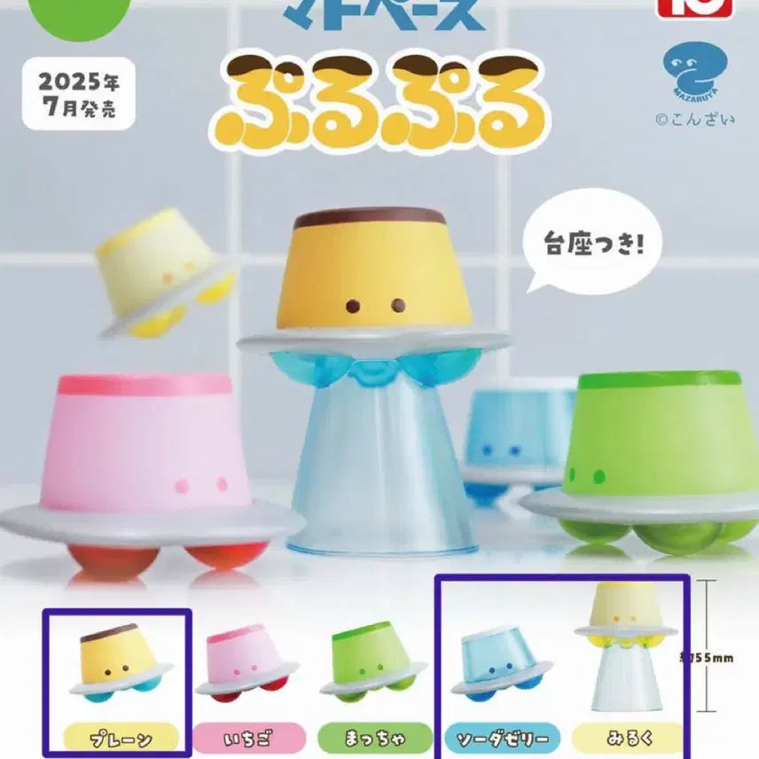 [BUNJANG] Pudding Spaceship Matopez Puru Puru Gacha 3종 Bundle Set (Plain, Soda Jelly, Milk) / 푸딩우주선 마토페즈 푸루푸루 가챠
