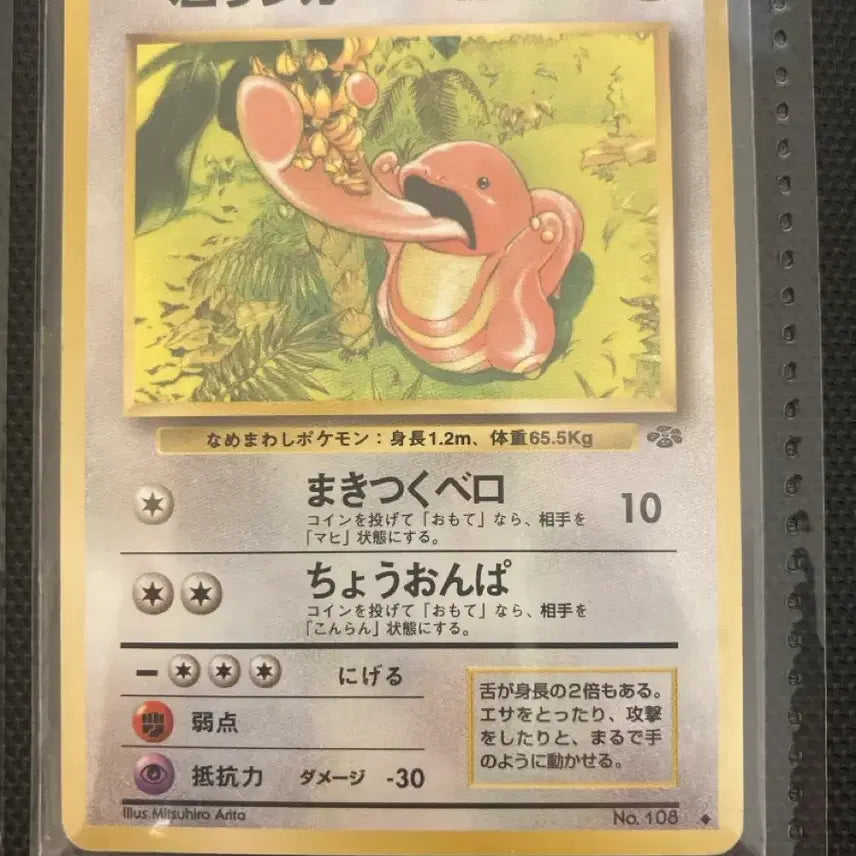 [BUNJANG] Pokemon Card Japanese First Edition Old Back Numel / 포켓몬카드 일판 초판 올드백 내루미