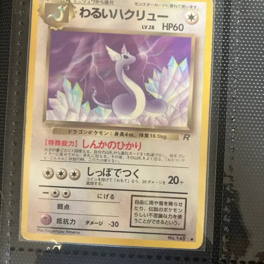 [BUNJANG] Pokemon Card Japanese First Edition Old Back Dragonair / 포켓몬카드 일판 초판 올드백 신뇽