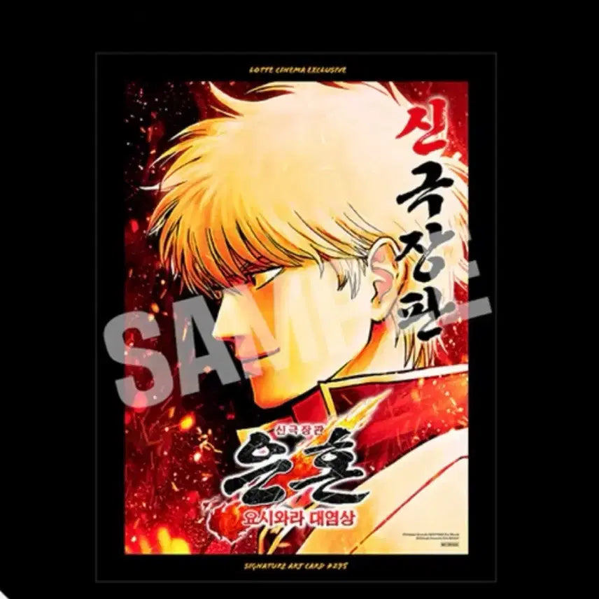 [BUNJANG] Gintama Art Card / [영화 굿즈] 은혼 아트카드