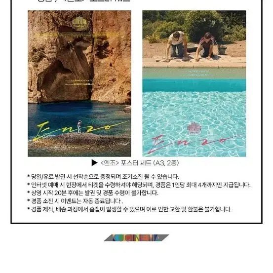 [BUNJANG] ENZO 2nd Week Poster Set (2 Types, A3) / 엔조 2주차 포스터 2종 세트 (A3) 팝니다