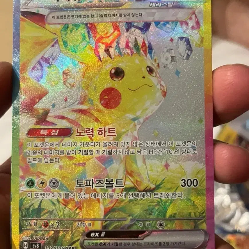 [BUNJANG] Pikachu ex SAR &amp; Iron Gloves ex SAR Bundle Set / 피카츄 ex sar, 무쇠감투 ex sar 묶음판매
