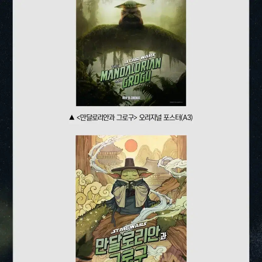 [BUNJANG] The Mandalorian and Grogu Poster 2-Set / 만달로리안과 그로구 포스터 2종 세트