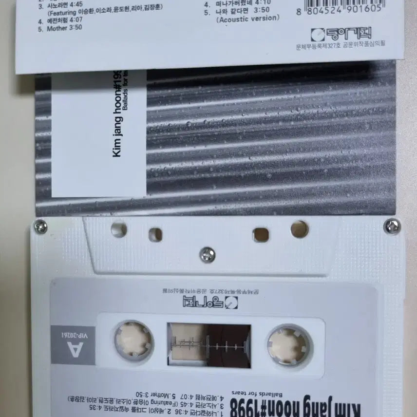[BUNJANG] Kim Jang Hoon - 1998 Ballad For Tears Cassette Tape / 김장훈 - 1998 Ballad For Tears (카세트테이프)