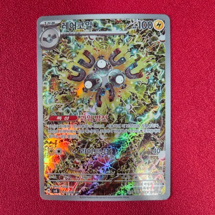 [BUNJANG] Pokemon Card Rarecoil AR (sv8) Scarlet &amp; Violet: Paradox Rift / 포켓몬카드 레어코일 AR (sv8) 초전브레이커 신지칸다