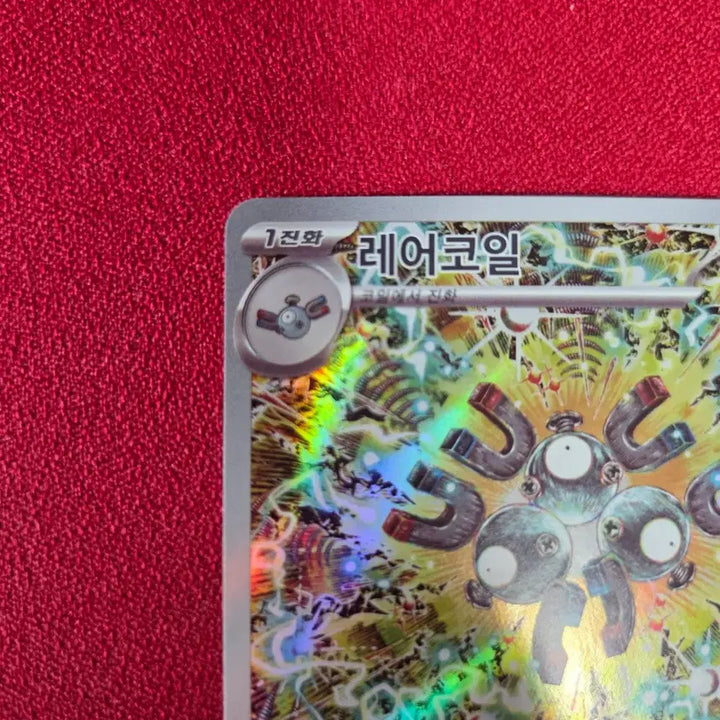 [BUNJANG] Pokemon Card Rarecoil AR (sv8) Scarlet &amp; Violet: Paradox Rift / 포켓몬카드 레어코일 AR (sv8) 초전브레이커 신지칸다