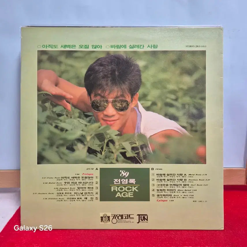 [BUNJANG] Jeon Young록 1989 LP Record Album / 전영록 89 LP 레코드 앨범  5124