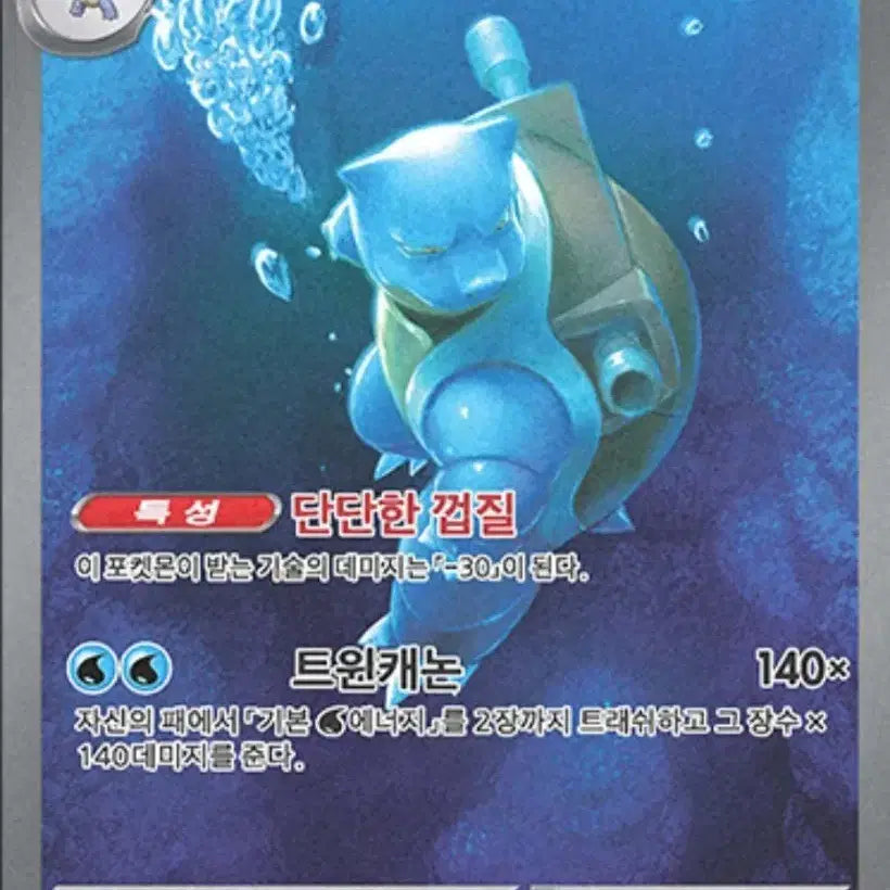 [BUNJANG] Pokemon Card Blastoise SAR / 포켓몬카드 거북왕 sar