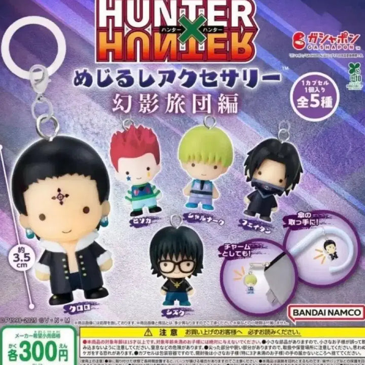[BUNJANG] Hunter x Hunter Chrollo Lucilfer Insignia (Sealed) / 헌터헌터 메지루시 클로로