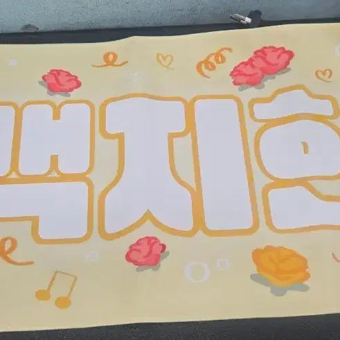[BUNJANG] fromis_9 Baek Ji-heon Slogan / 프로미스나인 백지헌 슬로건