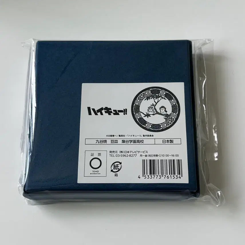 [BUNJANG] Haikyuu!! Fukurodani Plaza Bean Dish Mini Plate (Sealed) / 하이큐 후쿠로다니 플라자 콩접시 접시 마메자라 미개봉