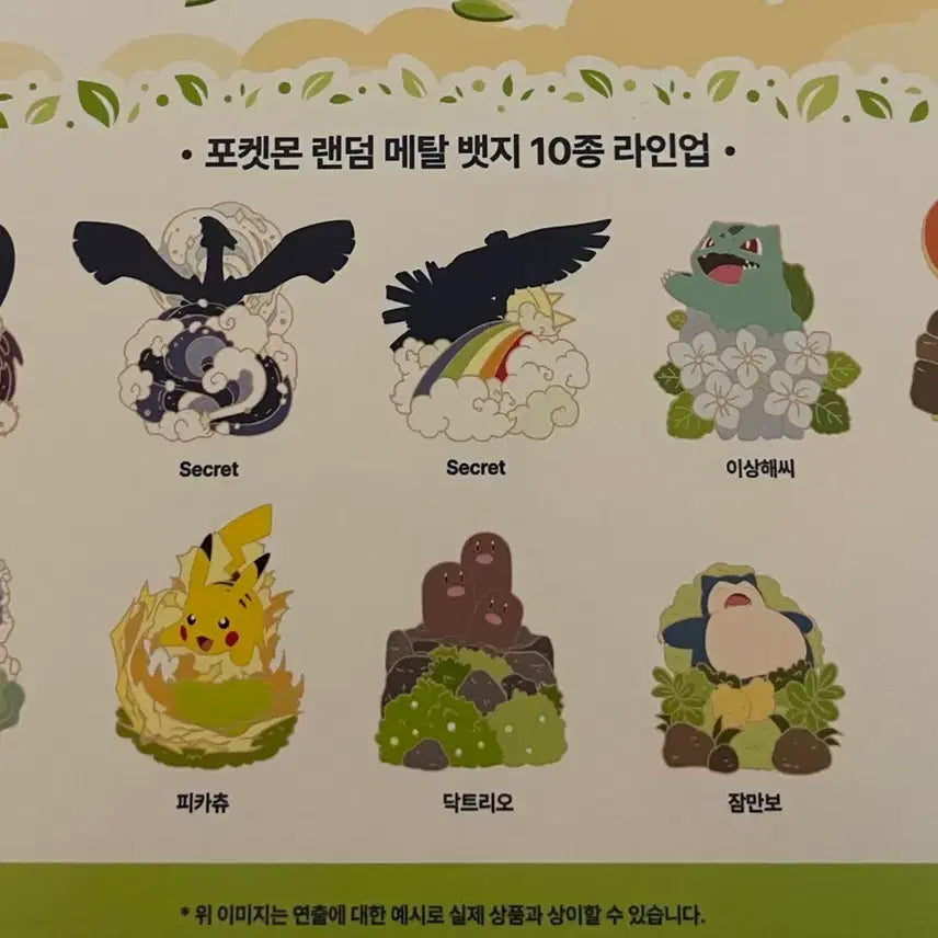 [BUNJANG] Isaac Toast Pokémon Badge 10-Piece Set / 이삭토스트 포켓몬 뱃지 10종 세트
