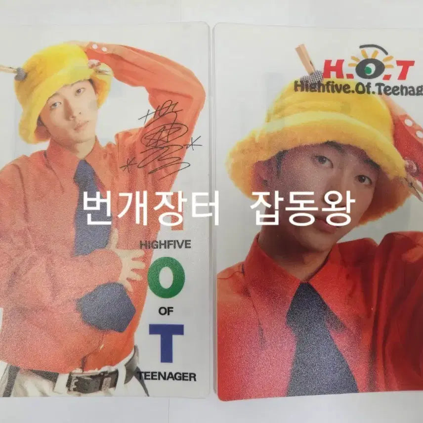 [BUNJANG] H.O.T Jang Woohyuk Mini Bookend Bundle Set / 고전문구 h.o.t 에쵸티 hot 장우혁 미니 책받침 2개일괄