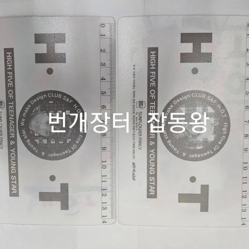 [BUNJANG] H.O.T Jang Woohyuk Mini Bookend Bundle Set / 고전문구 h.o.t 에쵸티 hot 장우혁 미니 책받침 2개일괄