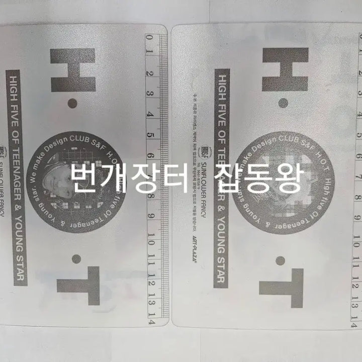[BUNJANG] H.O.T Jang Woohyuk Mini Bookend Bundle Set / 고전문구 h.o.t 에쵸티 hot 장우혁 미니 책받침 2개일괄