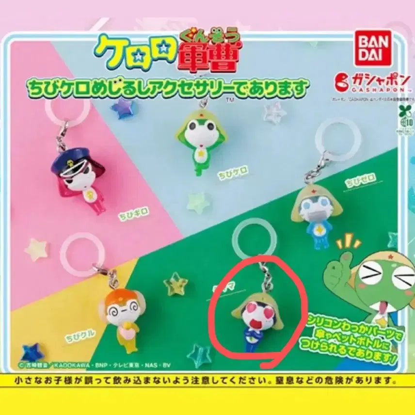 [BUNJANG] Keroro Tamama Seal Keychain / 케로로 타마마 메지루시 키링