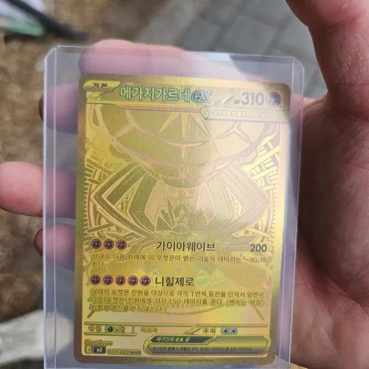 [BUNJANG] Megazgard EX MUR Card / 메가지가르데 ex mur 급처