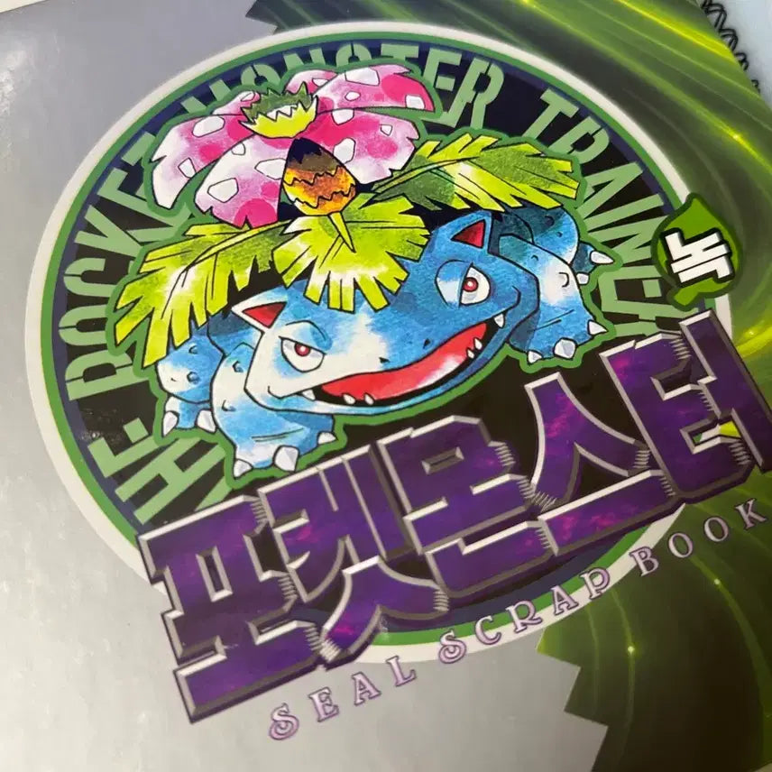 [BUNJANG] Sealed Ivysaur Sticker Book / 이상해꽃 띠부씰북 미개봉