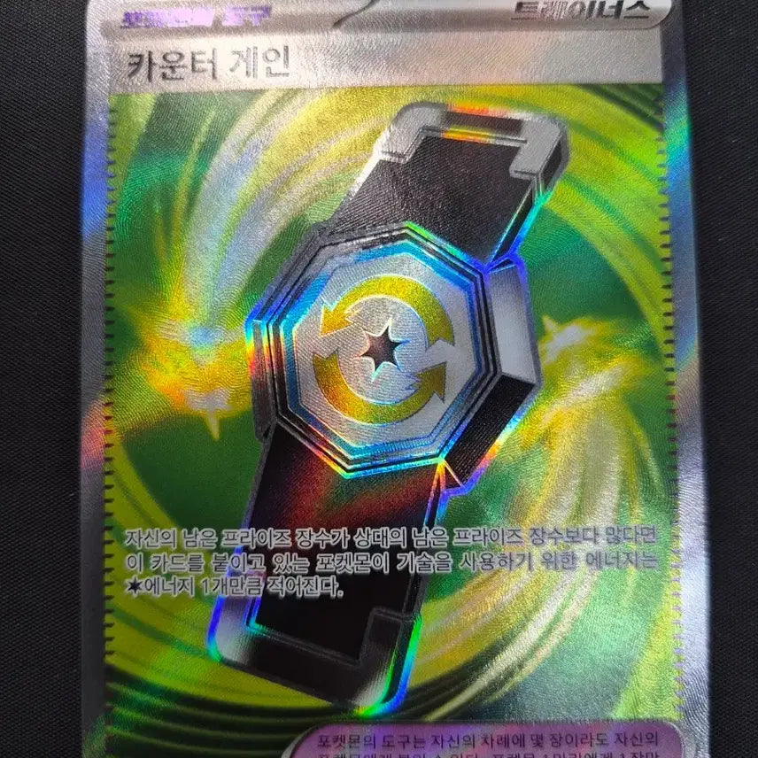 [BUNJANG] Counter Gain SR Card / [S급] 카운터 게인 SR +탑로더 보관