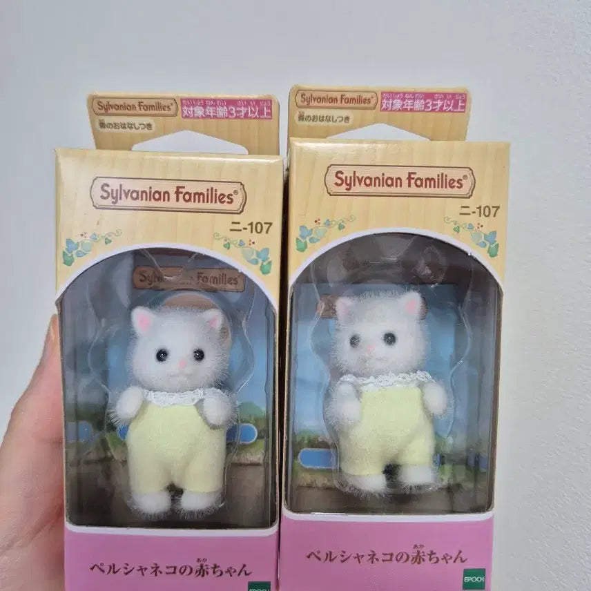 [BUNJANG] Sylvanian Families Persian Cat Baby (Standing) Unsealed / 실바니안 페르시안 고양이 아기 직립 미개봉 1개
