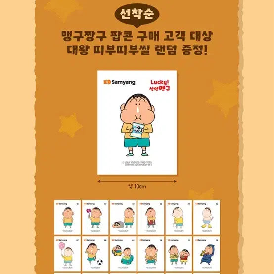 [BUNJANG] Crayon Shin-chan Megu-chan Sticker Collection Bundle / 할인)맹구띠부실 팔아요 짱구는 못말려