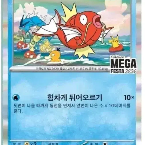 [SOLD OUT] [BUNJANG] Pokemon Card Magikarp MEGA FESTA 2026 PROMO / 포켓몬 카드 잉어킹 MEGA FESTA 2026 PROMO