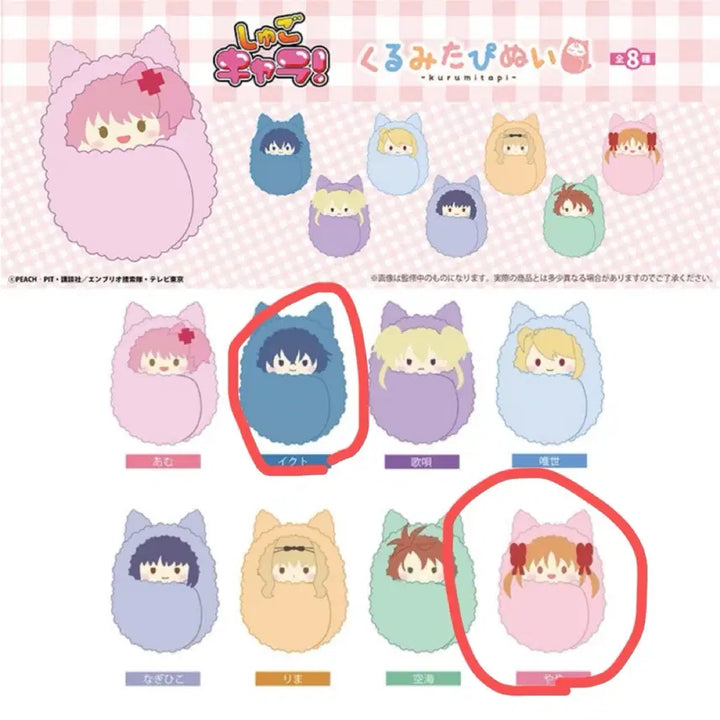 [BUNJANG] Shugo Chara! Kurumi Tapinui Plush - Yuiki &amp; Toma / 캐릭캐릭체인지 쿠루미타피누이 유이/토마 단순개봉 팝니다