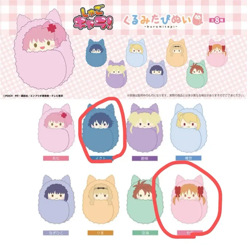 [BUNJANG] Shugo Chara! Kurumi Tapinui Plush - Yuiki &amp; Toma / 캐릭캐릭체인지 쿠루미타피누이 유이/토마 단순개봉 팝니다
