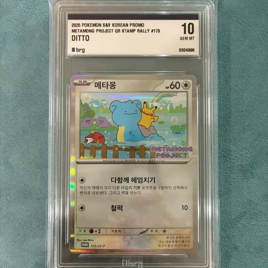 [BUNJANG] Pokemon Card Ditto Promo BRG10 / 포켓몬카드 메타몽프로모 brg10