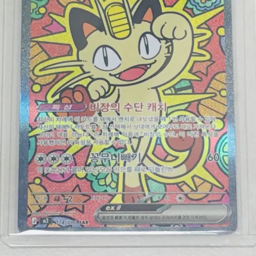 [BUNJANG] Pokemon Card Nyangsar / 포켓몬 카드 냐옹sar