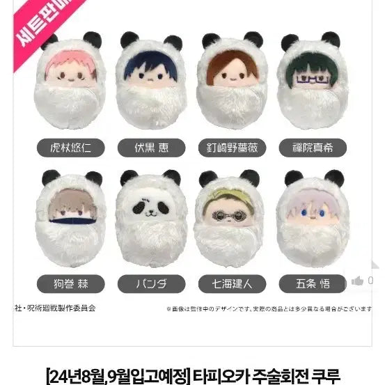 [BUNJANG] Jujutsu Kaisen Tapioca Mini Plush Vol. 1 / 주술회전 타피오카 미니 누이 Vol.1 (개별구매 문의)