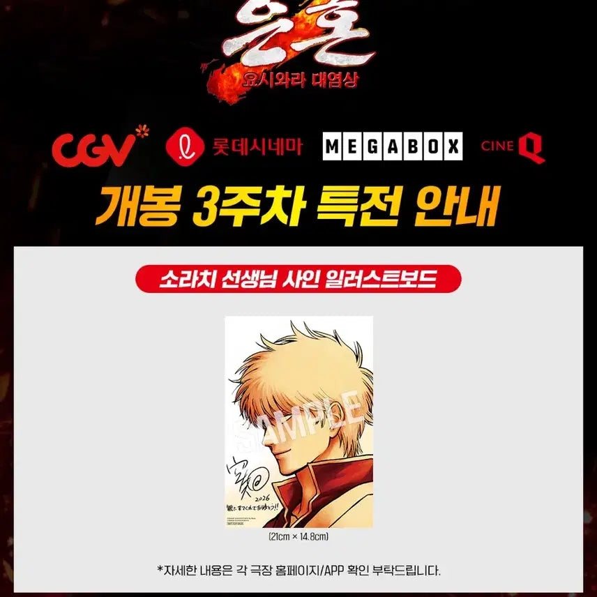 [BUNJANG] Gintama: The Final - Yoshiwara Fleeting Daze 3rd Week Exclusive Gintoki Illustration Board / 은혼 요시와라 대염상 극장판 3주차 특전 긴토키 일러스트보드 대리 수령