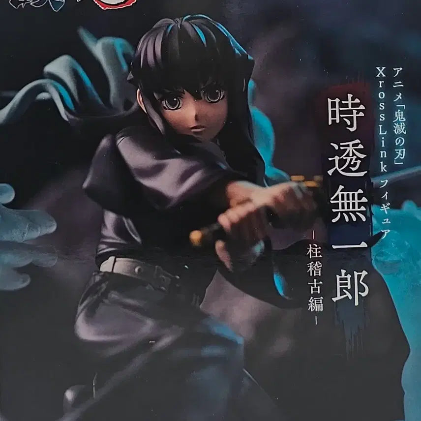 [BUNJANG] Demon Slayer Muichiro Tokito Figure (Sealed) / [미개봉]귀멸의칼날  세가 SEGA 토키토무이치로 피규어