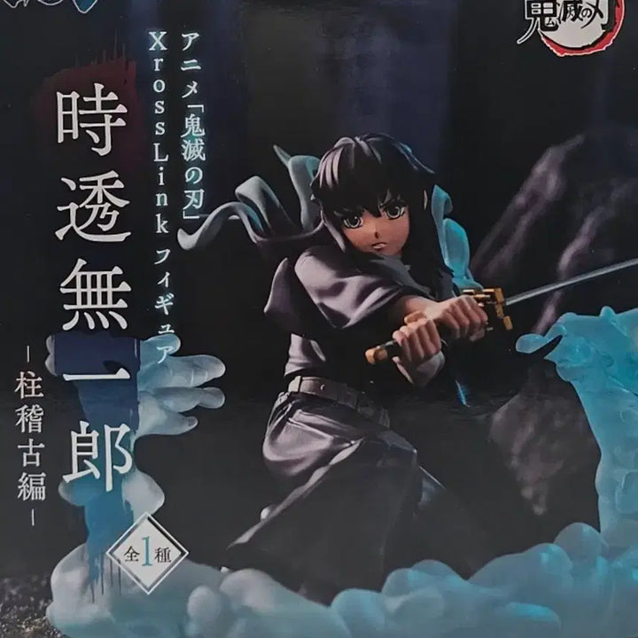 [BUNJANG] Demon Slayer Muichiro Tokito Figure (Sealed) / [미개봉]귀멸의칼날  세가 SEGA 토키토무이치로 피규어