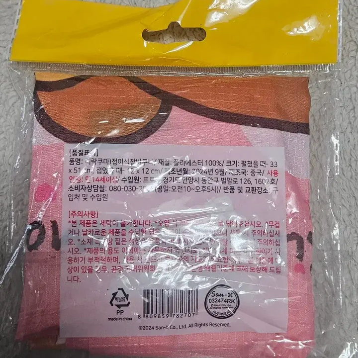 [BUNJANG] Rilakkuma Folding Shopping Bag / 리락쿠마 접이식 장바구니