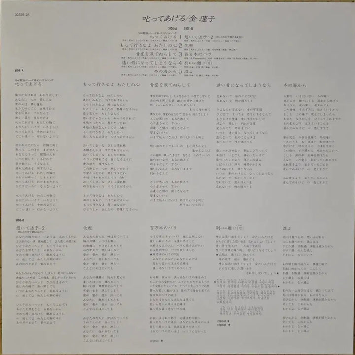 [BUNJANG] Kim Yeon-ja 1988 VAP Japan LP "Shikatte Ageru" (Signed) / 김연자 NHK 가요퍼레이드 일본발매 LP(사인지 내장)
