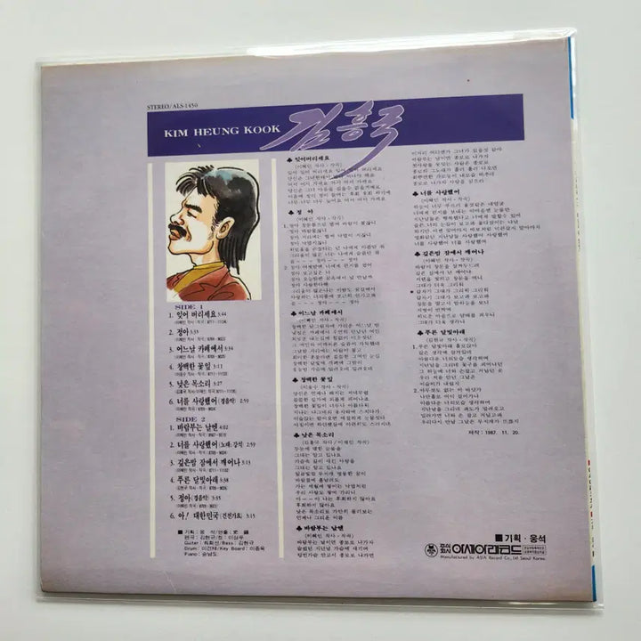 [BUNJANG] Kim Heung-gook LP / 김흥국 LP / NM