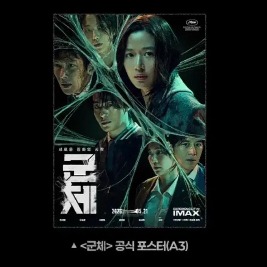 [BUNJANG] Group Official Poster (A3) / 군체 공식 포스터 (A3) 6.3.수령접수