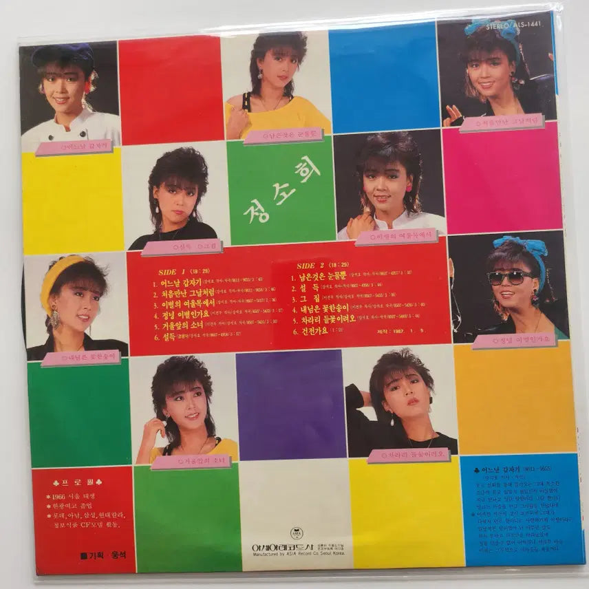 [BUNJANG] Jung So Hee LP / 정소희 LP / NM