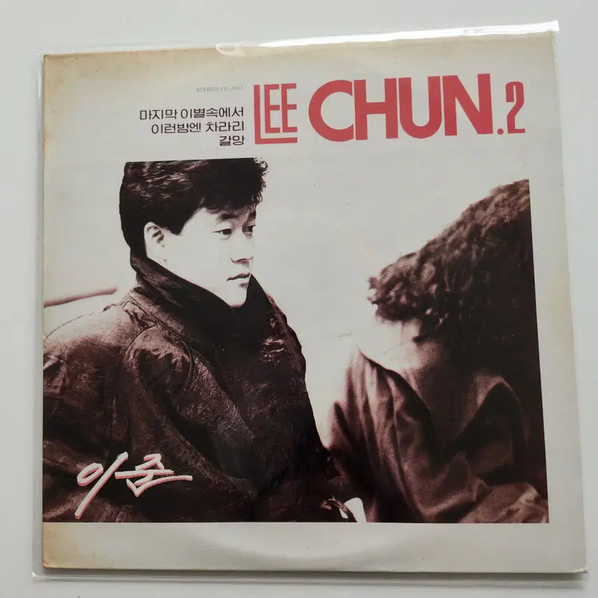 [BUNJANG] Lee Joon LP Mint Condition / 이준 LP / MINT