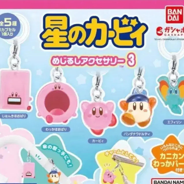 [BUNJANG] Kirby Mesirushi Keychain Set / 커비 메지루시 판매합니다
