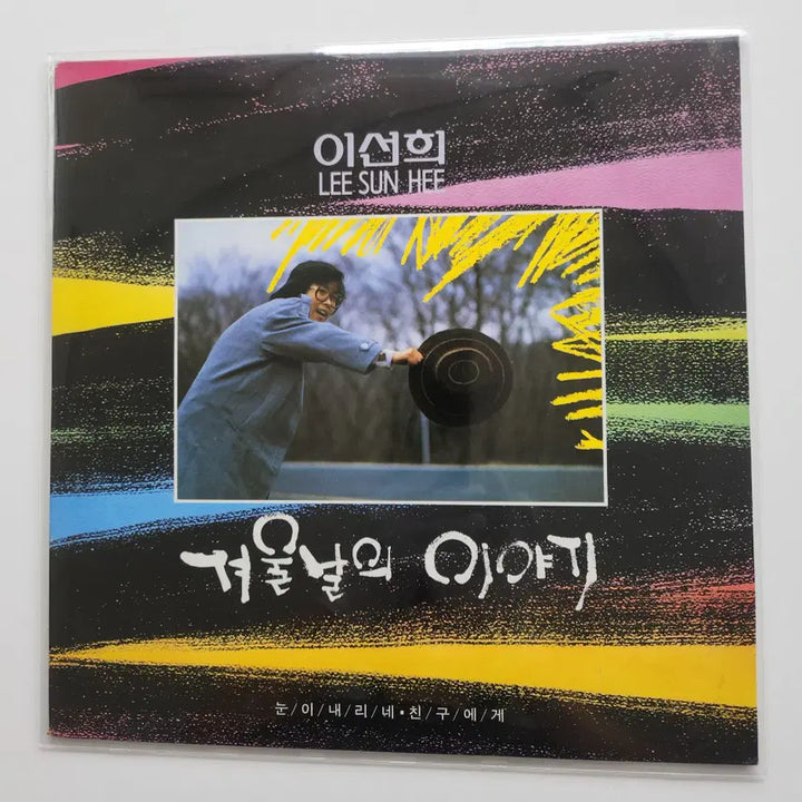 [BUNJANG] Lee Sun Hee LP Vinyl / 이선희 LP / MINT