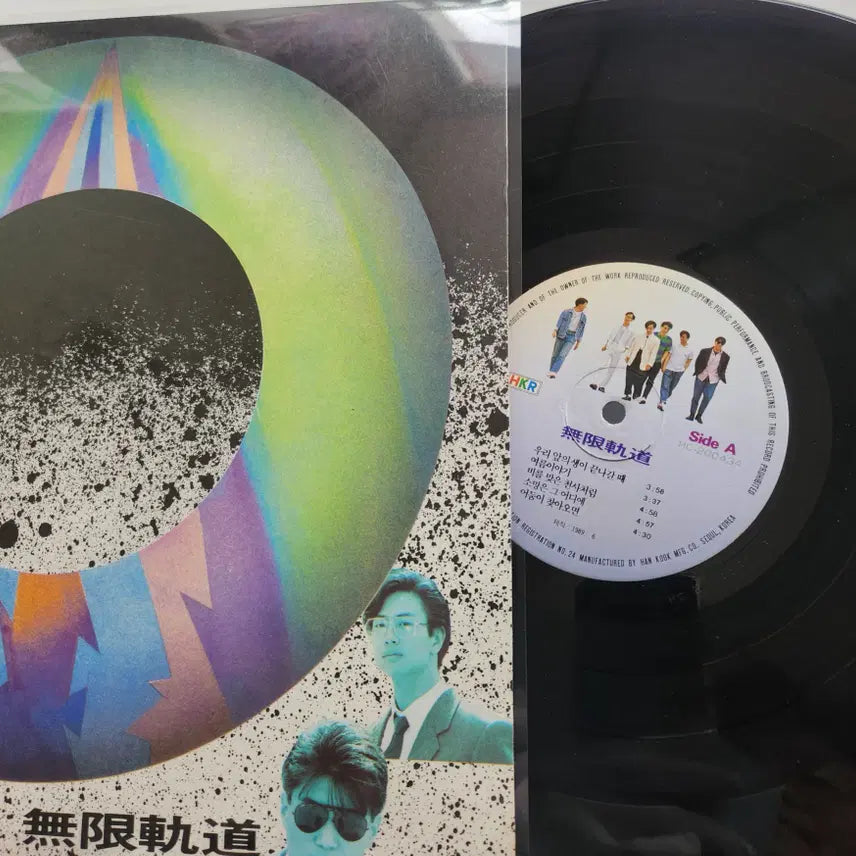 [BUNJANG] Muhan Gwedo (First Press) LP / 무한궤도 (초반) LP / NM+