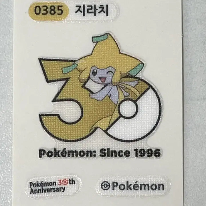 [BUNJANG] Pokemon 30th Anniversary Jirachi 띠부실 / 지라치 30주년 띠부실